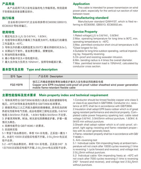 FDZ-YEFR FDZ-KEFR FDZ-KEFRP風(fēng)力發(fā)電移動(dòng)用耐低溫耐扭轉電纜 FDZ-YEFR FDZ-KEFR FDZ-KEFRP風(fēng)力發(fā)電移動(dòng)用耐低溫耐扭轉電纜