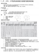 JXN/AGR/JBQ電機引出線(xiàn)